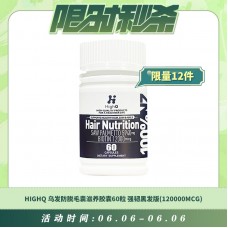 【06.06每日限时秒杀】HIGHQ 乌发防脱毛囊滋养胶囊60粒 强韧黑发版(120000MCG)